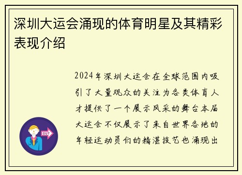 深圳大运会涌现的体育明星及其精彩表现介绍