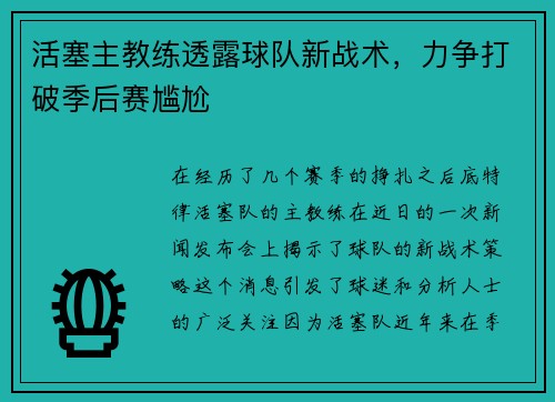 活塞主教练透露球队新战术，力争打破季后赛尴尬